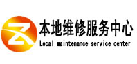 水富本地维修服务中心（中讯网）